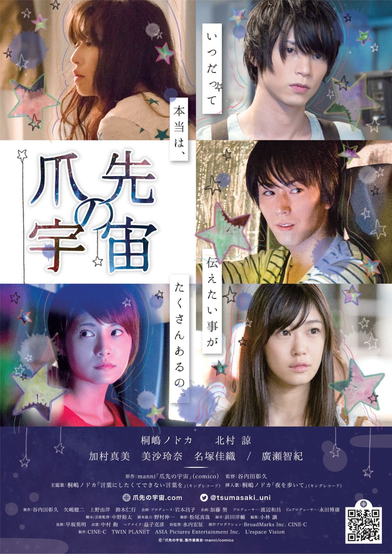 映画「爪先の宇宙」キービジュアル (c)manni/comico