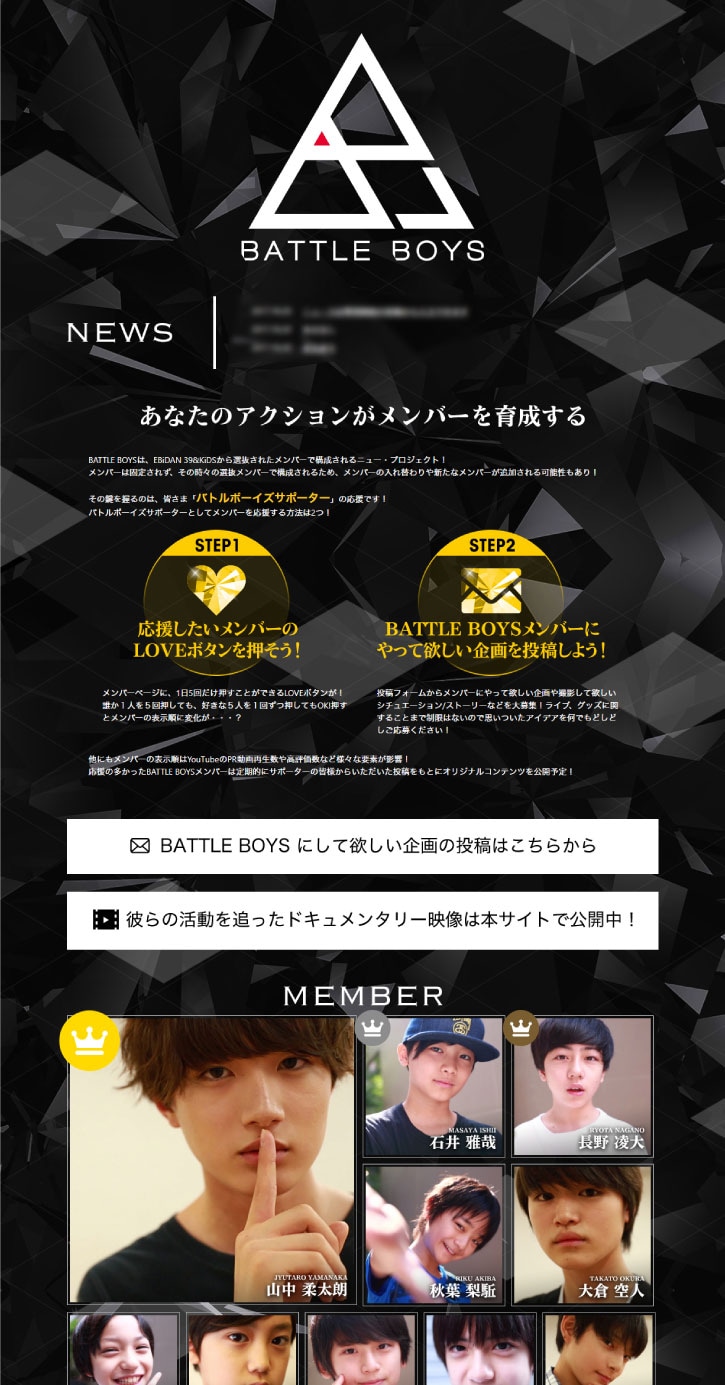 「BATTLE BOYSプロジェクト」オフィシャルサイトのイメージ。
