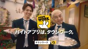 「タウンワーク」新テレビCM「彼氏が執事に」編のワンシーン。