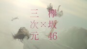 欅坂46が出演するテレビCM「メイクがおちにくいマスク 巨大マスク篇」より。(c)Seed&Flower LLC