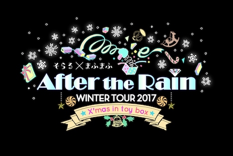 After the Rain「After the Rain WINTER TOUR 2017 ～X'mas in toy box～」告知ビジュアル