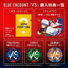 BLUE ENCOUNT「VS」購入者特典