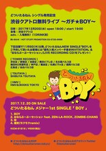 どついたるねん「どついたるねん シングル発売記念 渋谷クアトロ無料ライブ ～ガチ☆BOY～」フライヤー裏
