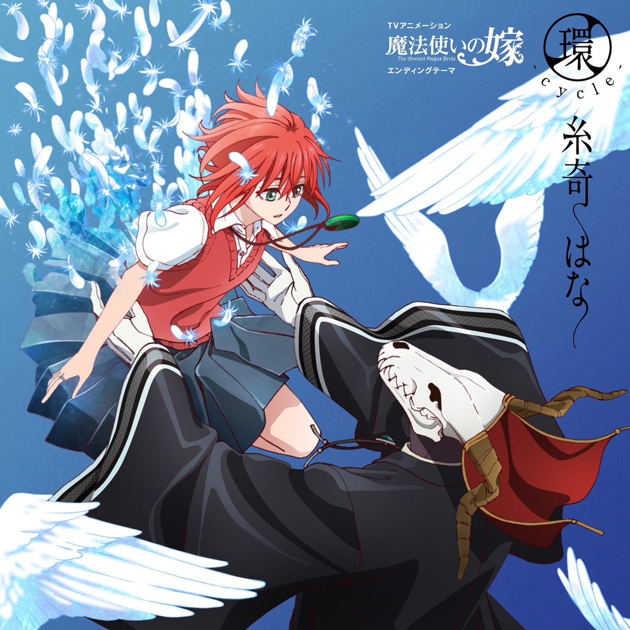 糸奇はな「環-cycle-」ジャケット