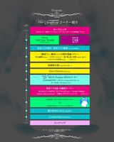 「初音ミクシンフォニー2017」の演奏プログラム。