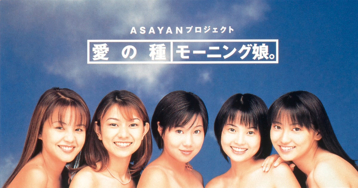 あれから20年、初代モー娘。5人集結！現役