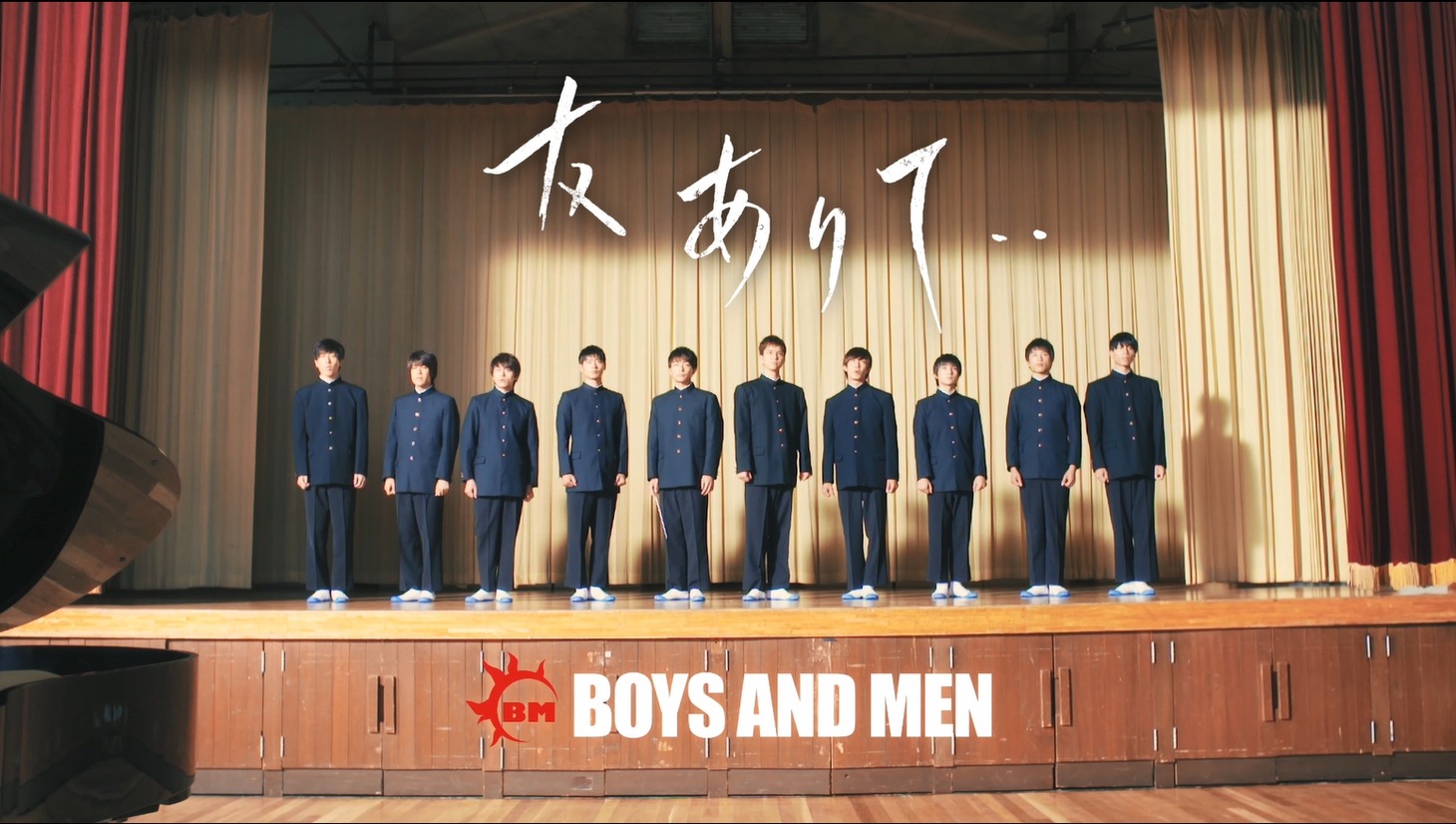 BOYS AND MEN「友ありて・・」ミュージックビデオのワンシーン。