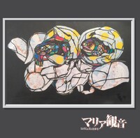 マリア観音「『全滅しても愛だけが遺る』＋『マリア観音のためのフリー・ロック・ドラミング』」ジャケット