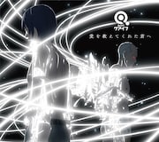 クアイフ「愛を教えてくれた君へ」期間生産限定盤ジャケット