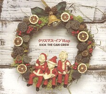 KICK THE CAN CREW「クリスマス・イブRap」配信ジャケット