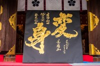 青柳美扇が書いた作品。（写真提供：ポニーキャニオン）