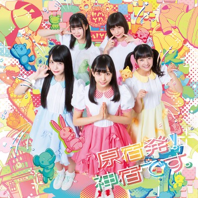 神宿「原宿発！神宿です。」ジャケット