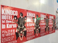 弘大の街中あちこちに貼られたキノコホテルの宣伝ポスター。（写真提供：キングレコード）