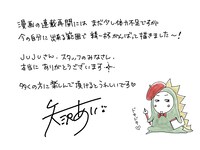 矢沢あいの直筆コメント。