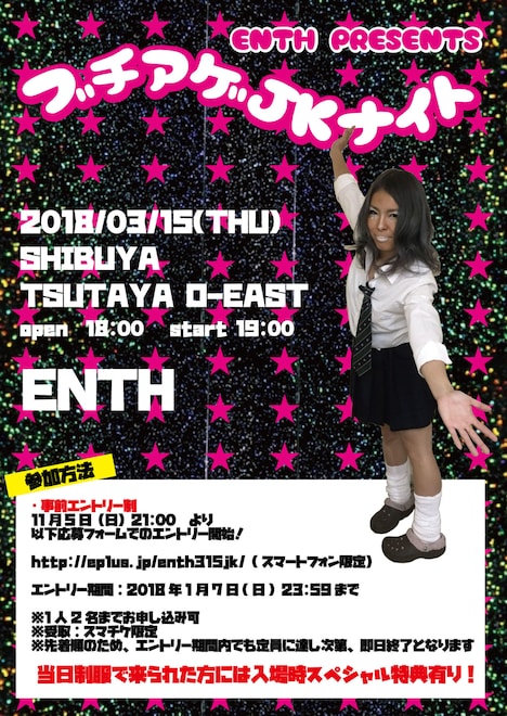 ENTH「ブチアゲJKナイト」告知ビジュアル