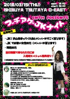 ENTH「ブチアゲJKナイト」告知ビジュアル