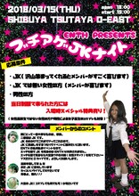 ENTH「ブチアゲJKナイト」告知ビジュアル