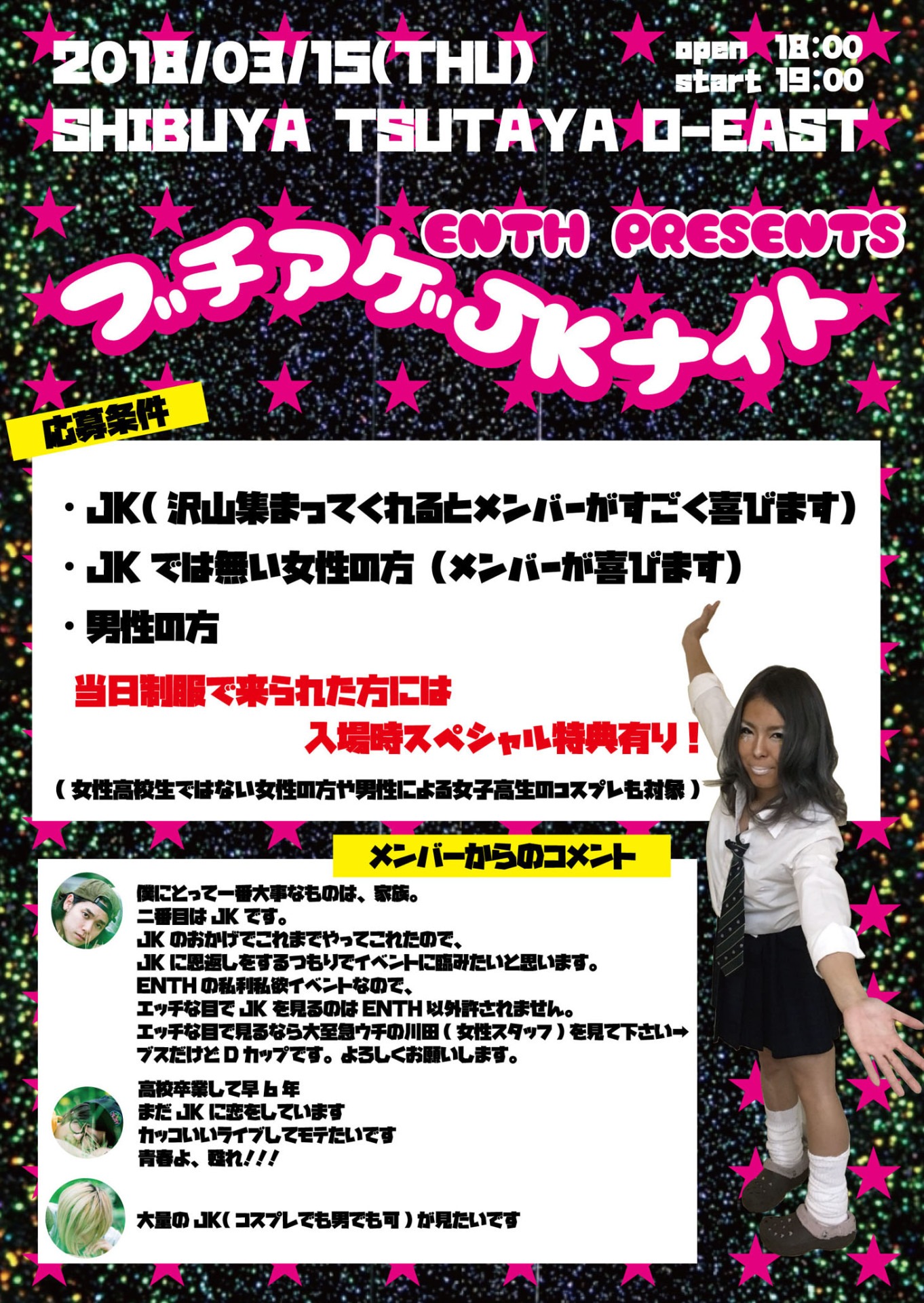 ENTH「ブチアゲJKナイト」告知ビジュアル