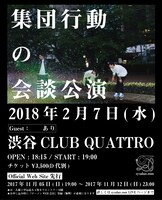 「集団行動の会談公演」ティザービジュアル