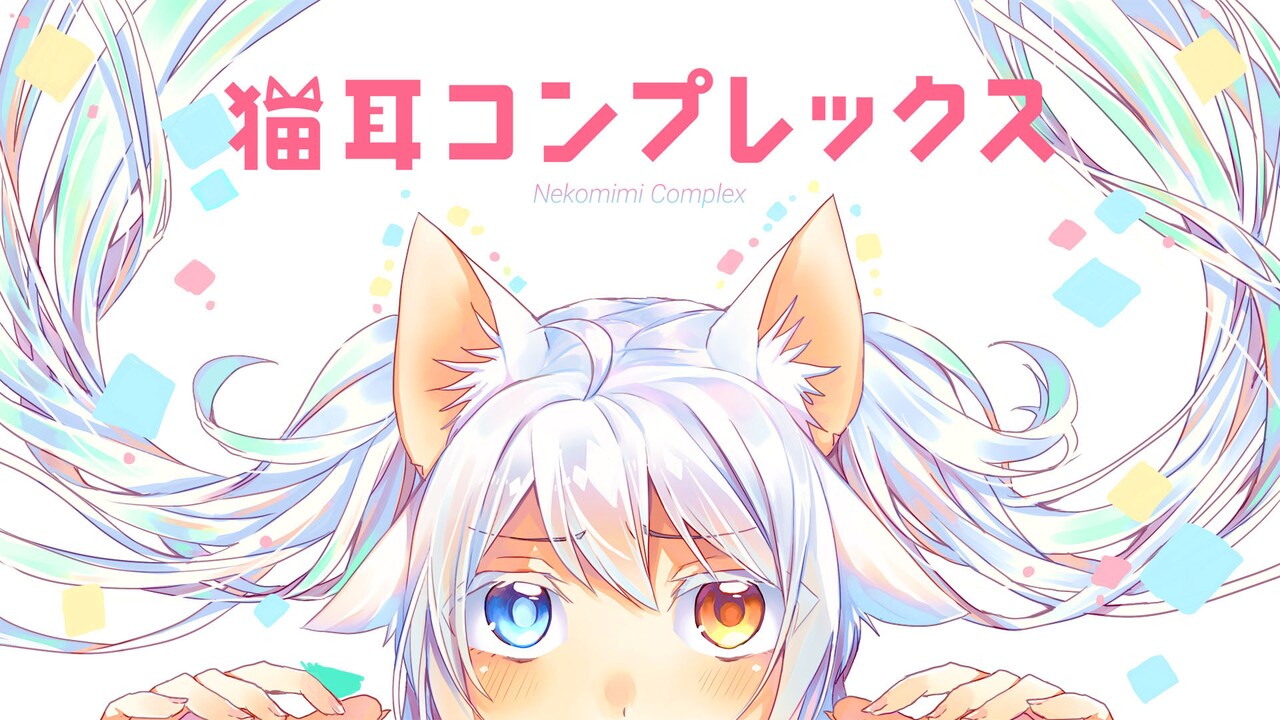 40mP「猫耳コンプレックス」動画のワンシーン。