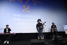 映画｢ナオト・インティライミ冒険記 旅歌ダイアリー2｣公開直前プレミア上映会の様子。