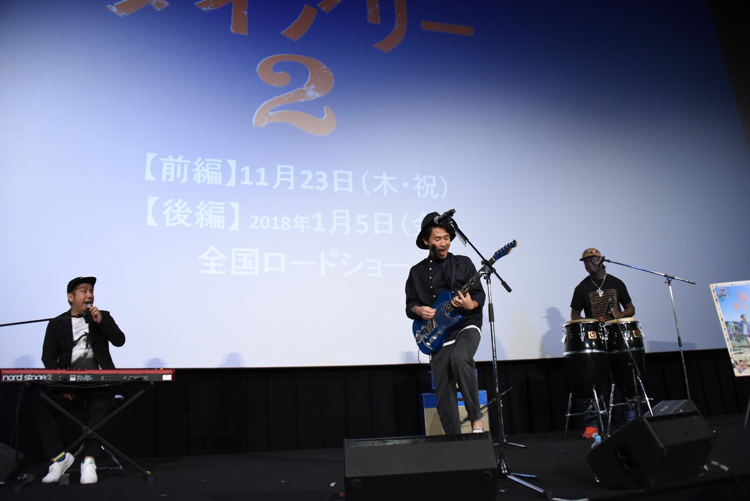 「ナオト・インティライミ冒険記 旅歌ダイアリー2」公開直前プレミア上映会の様子。
