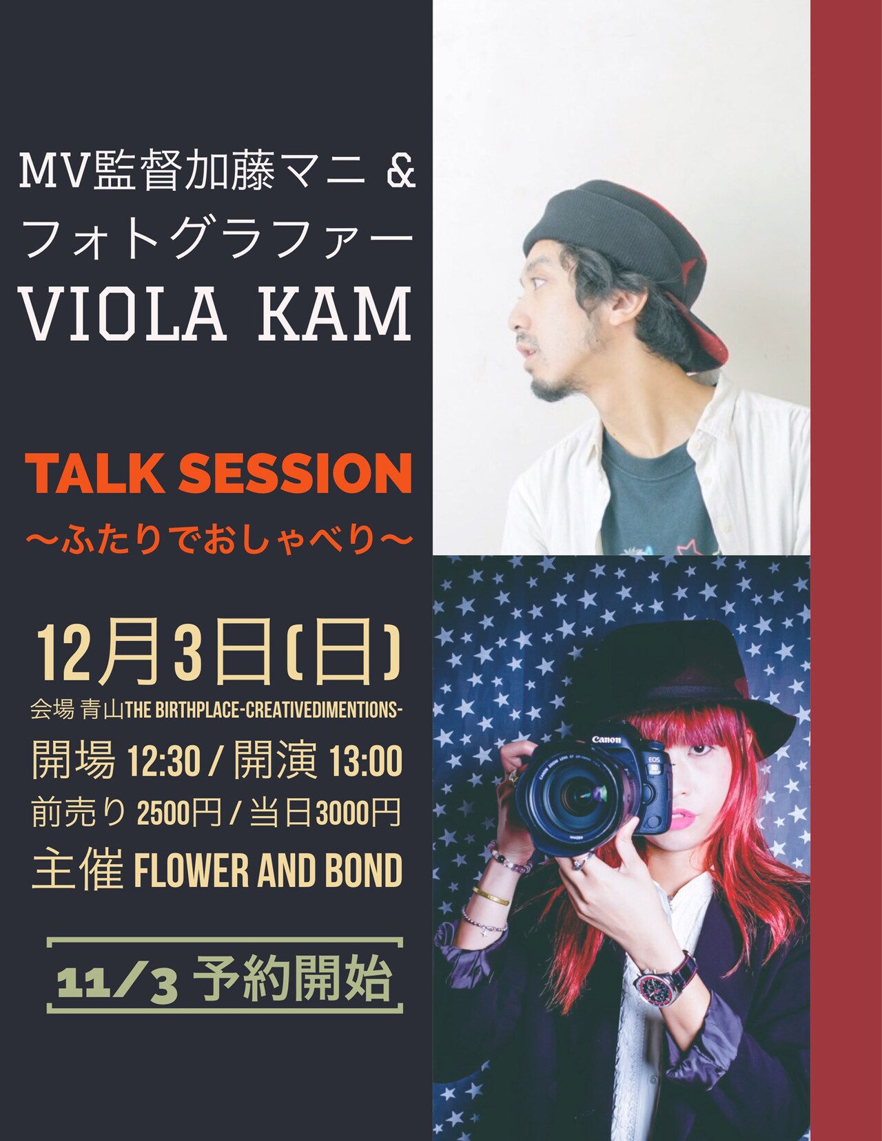 「MV監督加藤マニ×フォトグラファーViola Kam トークセッション～ふたりでおしゃべり～」フライヤー