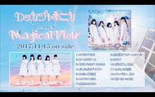 ロッカジャポニカ「Magical View」全曲試聴トレイラーのワンシーン。