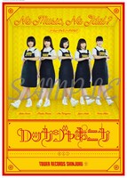 「NO MUSIC, NO IDOL?」VOL.159ロッカジャポニカコラボポスター見本