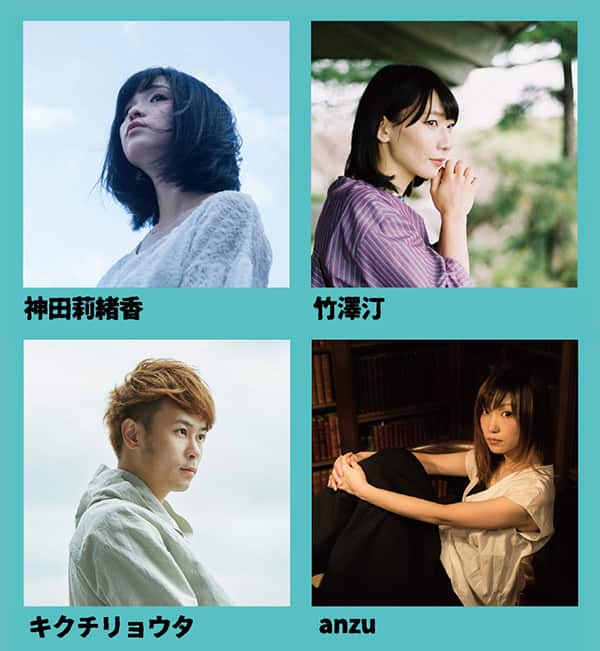 神田莉緒香 竹澤汀 キクチリョウタ Anzuが集う新年会ライブ開催 音楽ナタリー