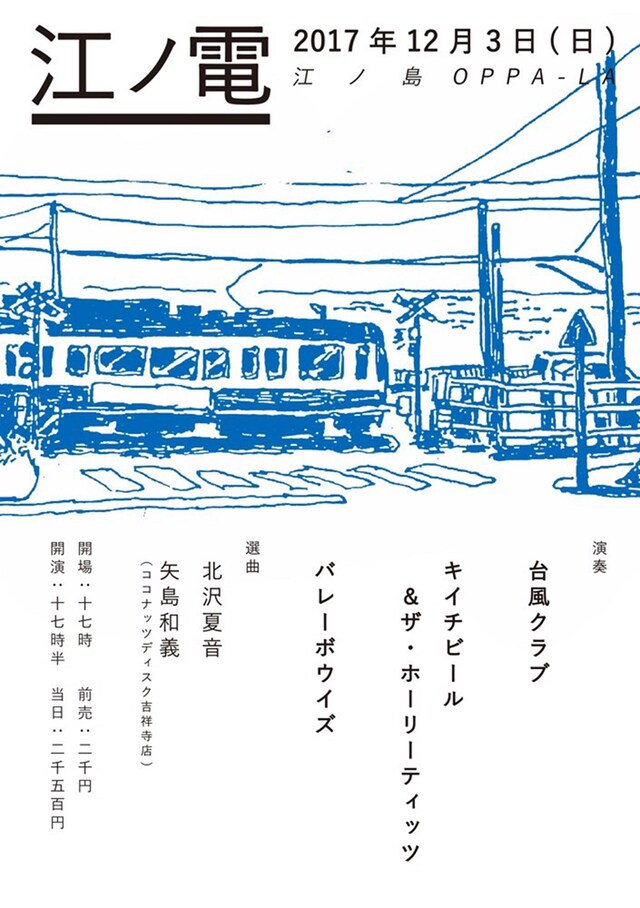 「江ノ電」ビジュアル