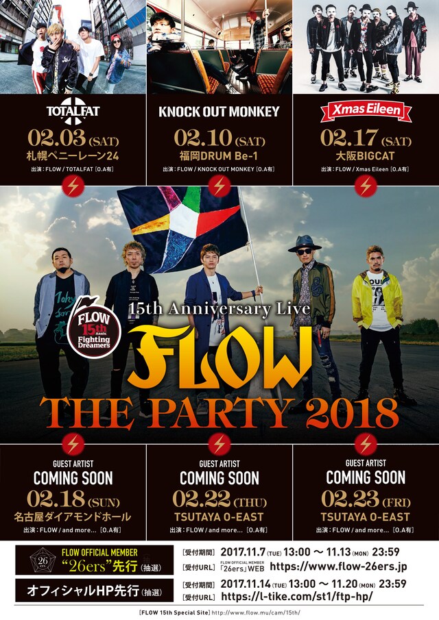 「FLOW THE PARTY 2018」告知画像