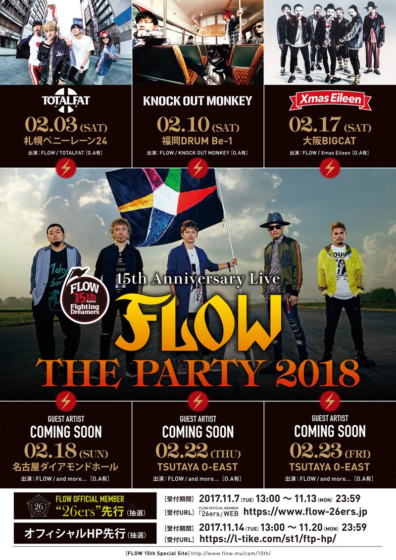 「FLOW THE PARTY 2018」告知画像