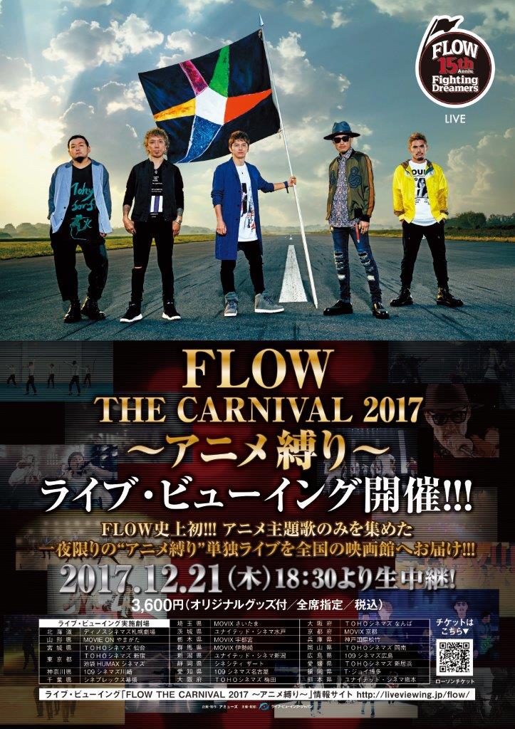 「FLOW THE CARNIVAL 2017 ～アニメ縛り～」告知画像