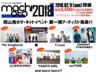 岡山「machioto」にパノパナ、鶴、YAJICO GIRLら