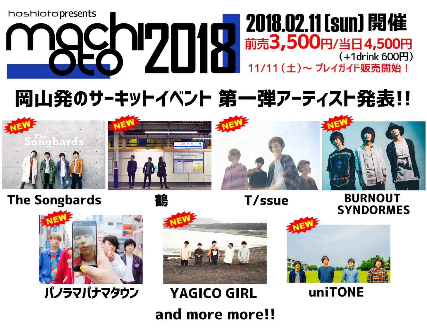 「machioto2018」告知画像