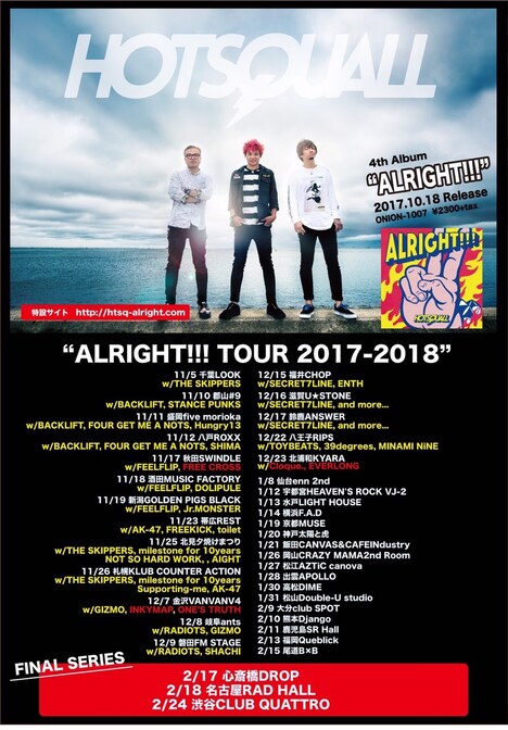 「HOTSQUALL "ALRIGHT!!! TOUR 2017-2018"」フライヤー