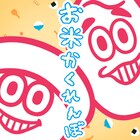 バナナマンが歌う“みんなのうた”「お米かくれんぼ」本日配信リリース