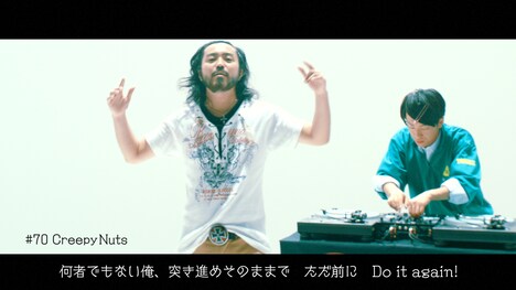 Creepy Nuts「だがそれでいい」ミュージックビデオのワンシーン。
