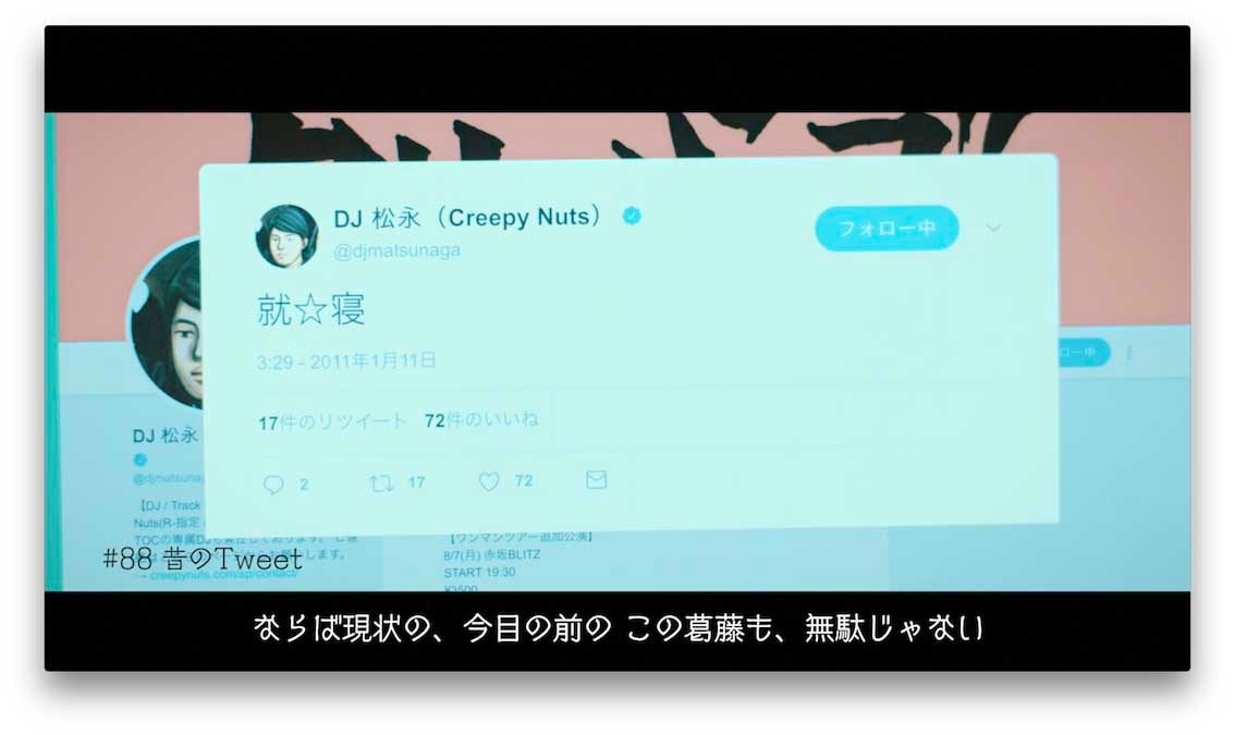 Creepy Nuts「だがそれでいい」ミュージックビデオのワンシーン。