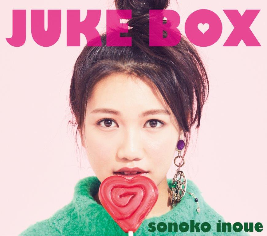 井上苑子「JUKE BOX」初回限定盤ジャケット