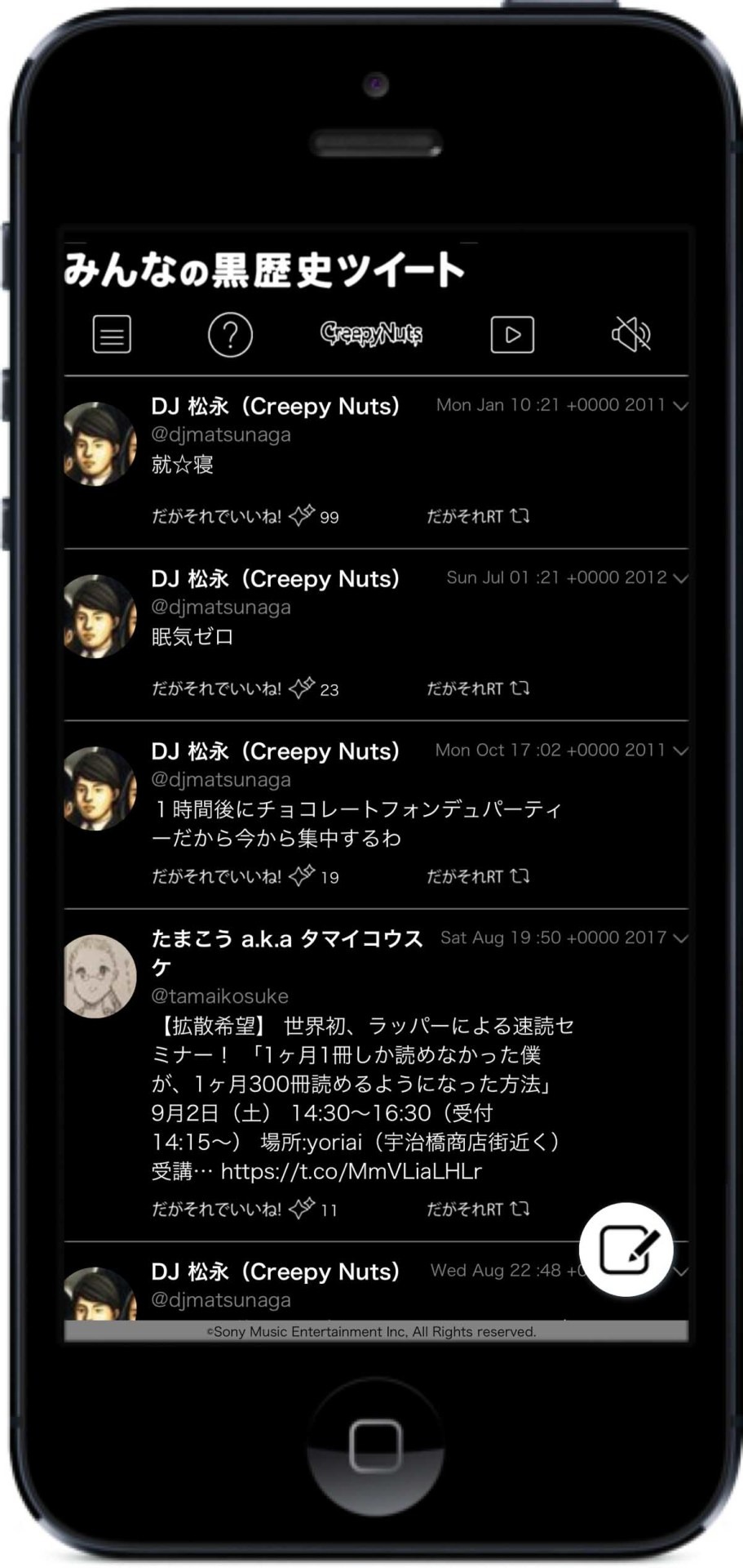 特設サイト「みんなの黒歴史ツイート」イメージ