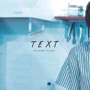 リコチェットマイガール「TEXT」ジャケット