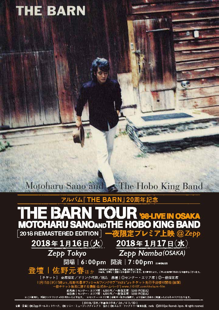 「アルバム『THE BARN』20周年記念！ライヴ・フィルム『佐野元春and The Hobo King Band THE BARN TOUR '98-LIVE IN OSAKA』（2018 REMASTERED EDITION）一夜限定プレミア上映＠Zepp」ポスター