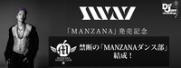 「MANZANAダンス部」ビジュアル