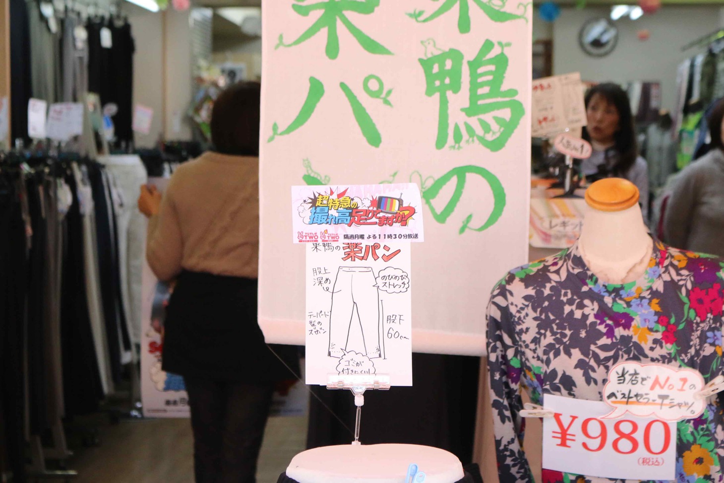 「巣鴨の楽パン」のポップに貼られたトレタリシール。