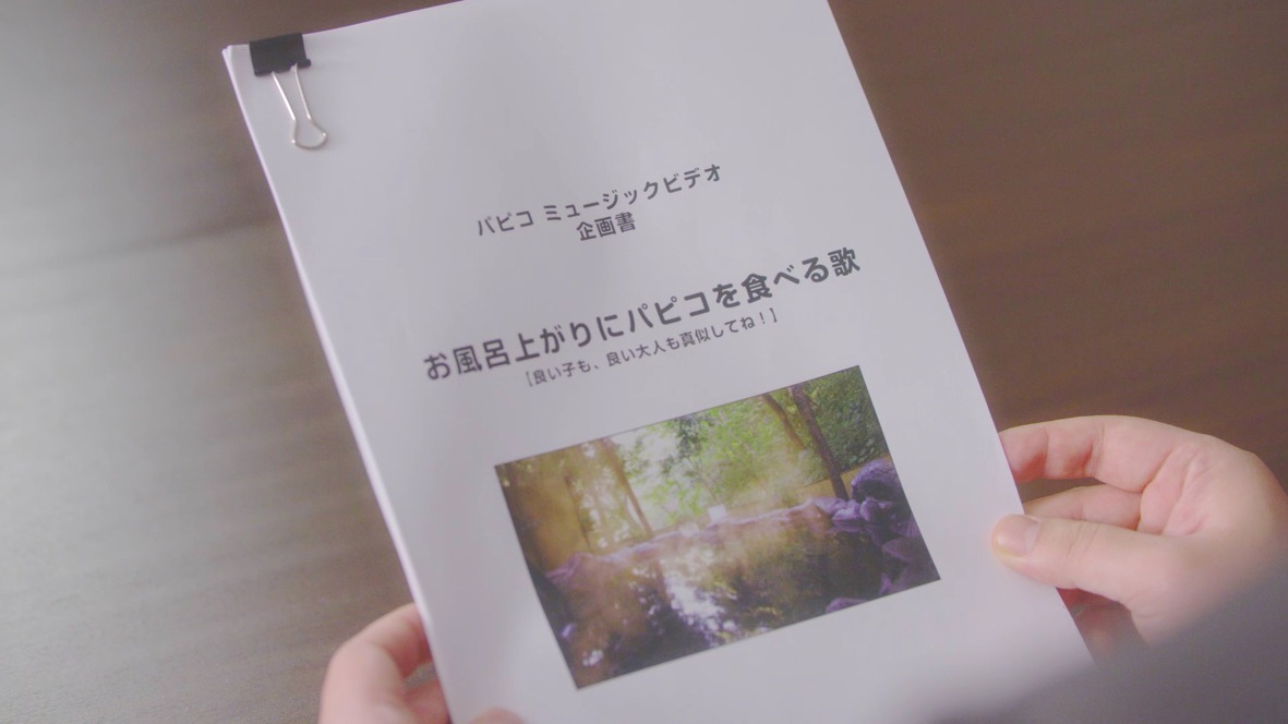 「お風呂上がりにパピコ」のワンシーン。