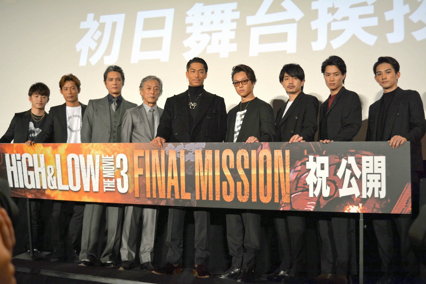 「HiGH&LOW THE MOVIE 3 / FINAL MISSION」初日舞台挨拶の様子。