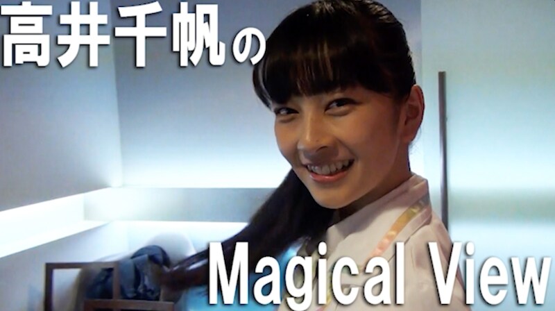 ロッカジャポニカ「高井千帆のMagical View」のワンシーン。