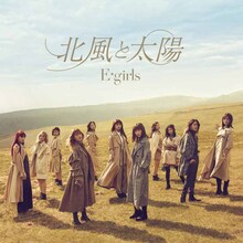 E-girls「北風と太陽」CD＋DVD盤ジャケット